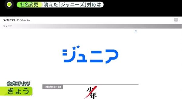 公式ホームページのロゴなども変更