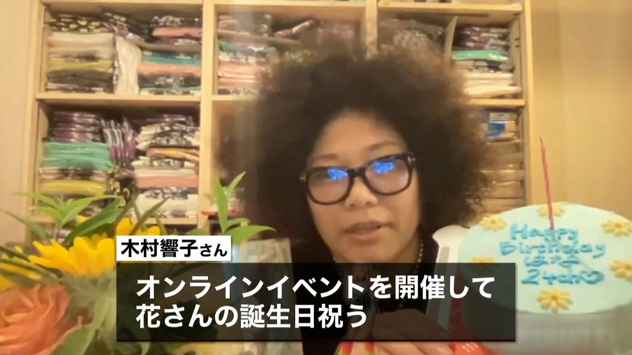 木村花さん母“誹謗中傷”啓発のＮＰＯ設立（2021年9月3日掲載）｜日テレNEWS NNN