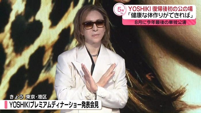YOSHIKI「まだちょっと完全ではなくて」　復帰後初の公の場に登場