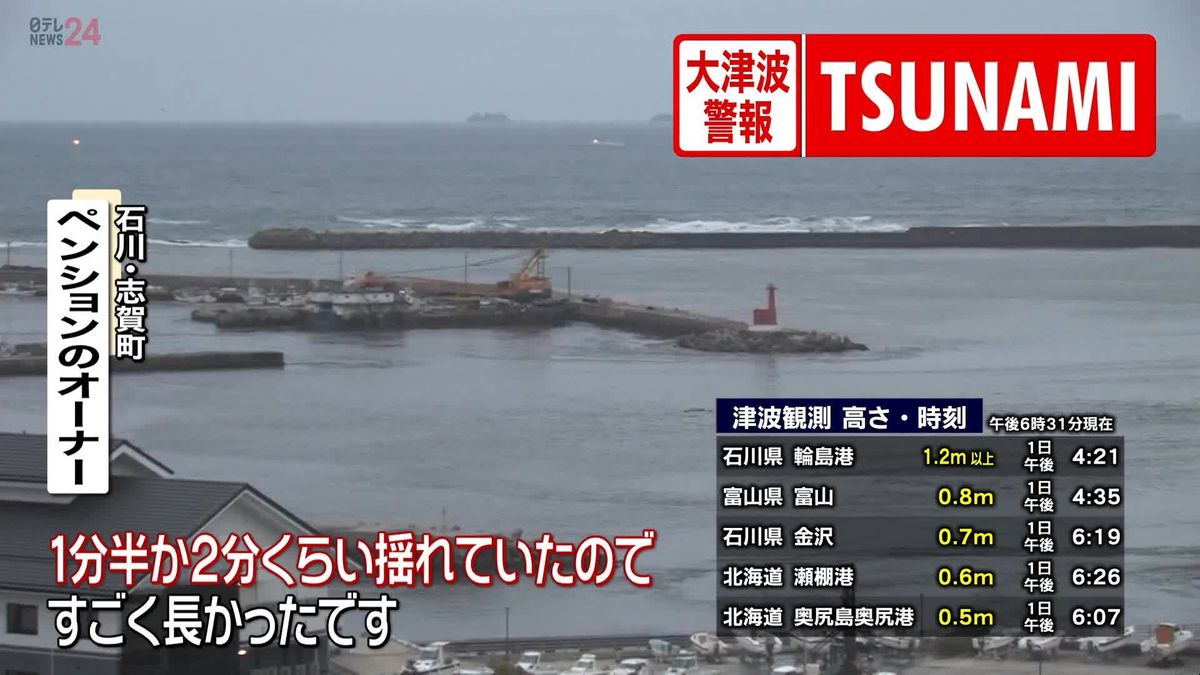 “弱い揺れを感じ、少しして立っていられないほど大きな揺れが…”震度7観測の石川・志賀町