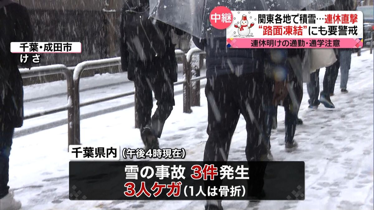 連休最終日の関東や西日本で雪　凍結に注意