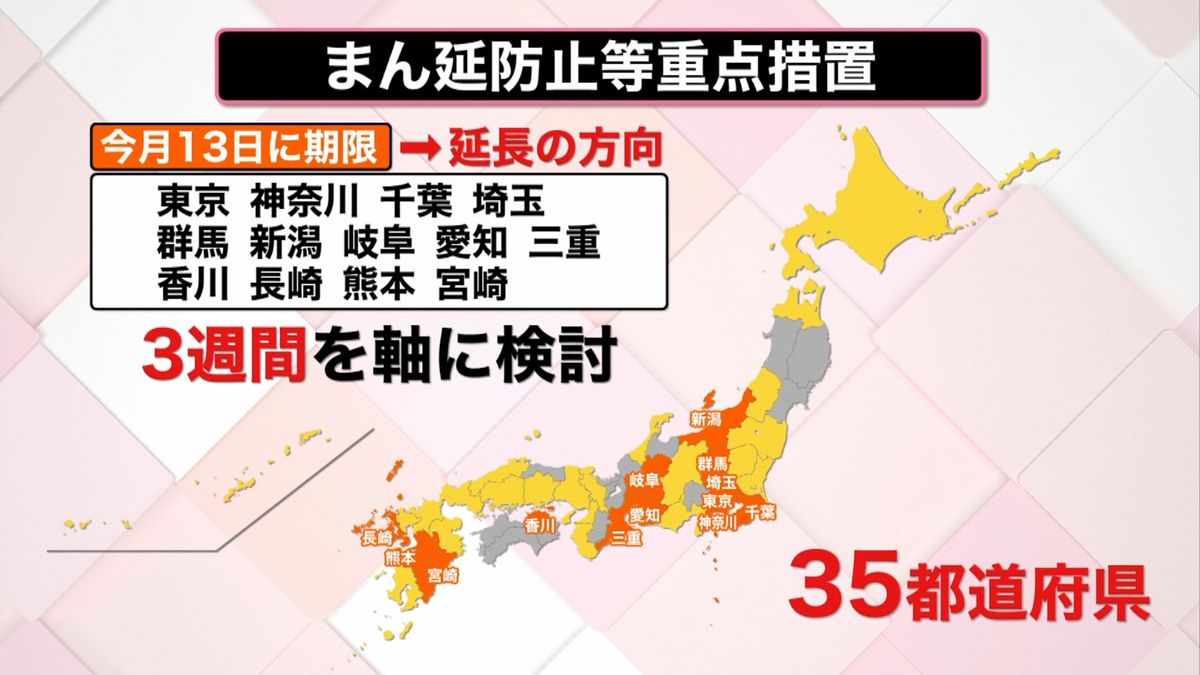 東京都や愛知県など13都県は､期限を延長する方向で調整