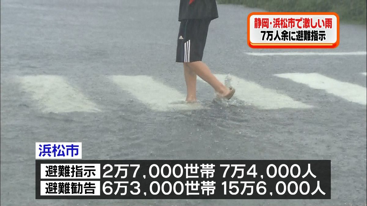 大雨の静岡・浜松で７．４万人に避難指示