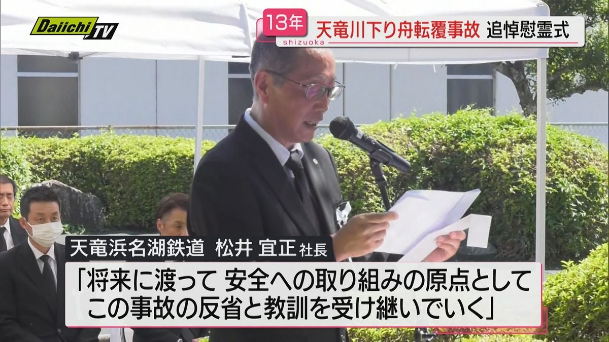 天竜川下り舟転覆事故から13年　追悼慰霊式（浜松市天竜区）