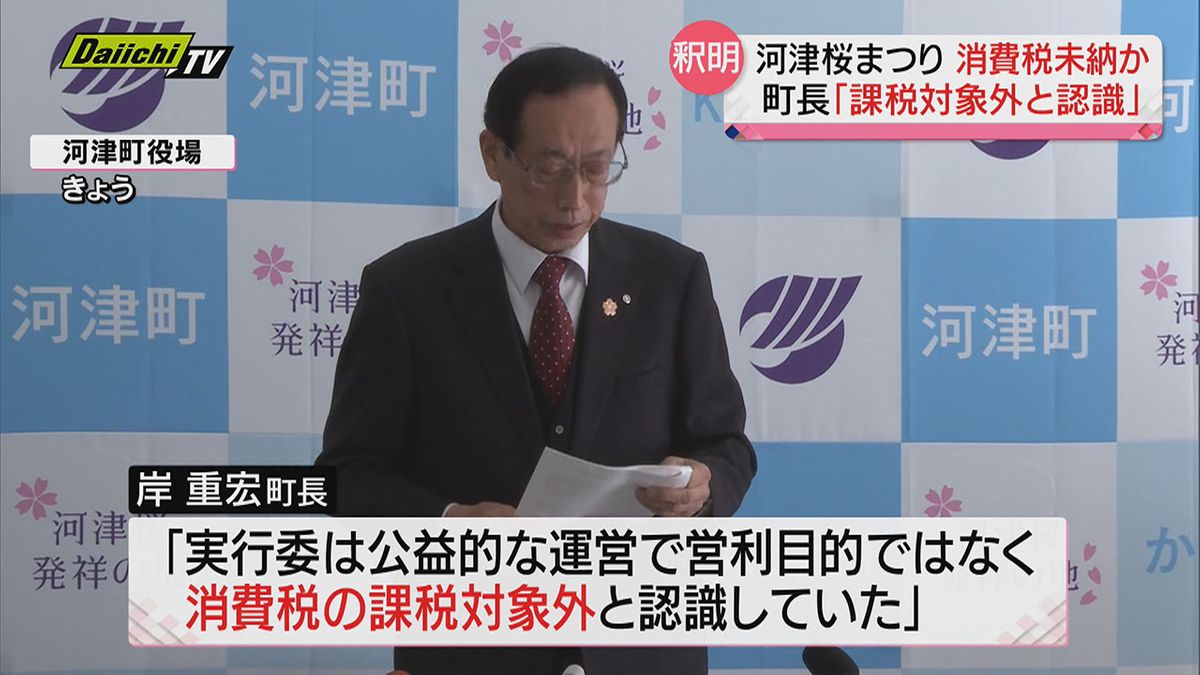 【河津桜まつり】駐車場料など「消費税未納」の指摘…町長は「公益的で課税対象外と認識」（静岡・河津町）