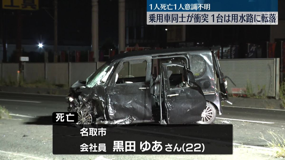 車同士が衝突　1人死亡、1人意識不明　宮城