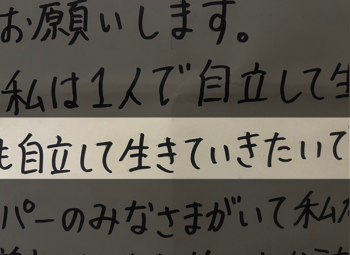 あなたは「自立」していますか？他人に頼って生きてもいい 「自立」の意味をアップデート