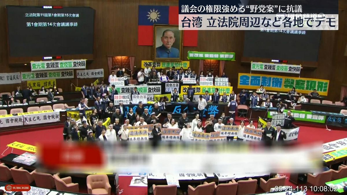 台湾　議会権限を強める“野党法案”に抗議、立法院周辺など各地でデモ