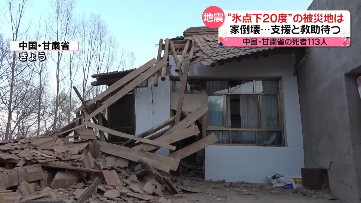 “氷点下20度”極寒の被災地は…屋外テントで寒さしのぐ人も　中国・甘粛省M6.2地震　死者131人に