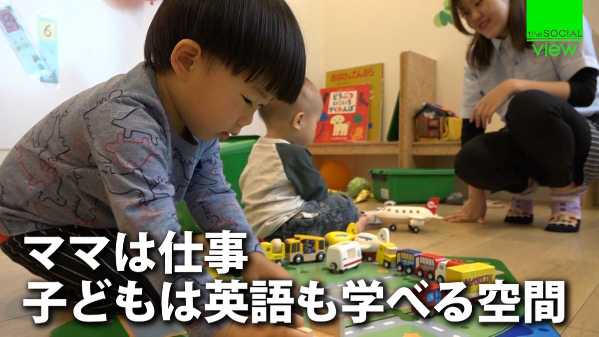 ママも勉強したい！子どもは隣の施設で安心