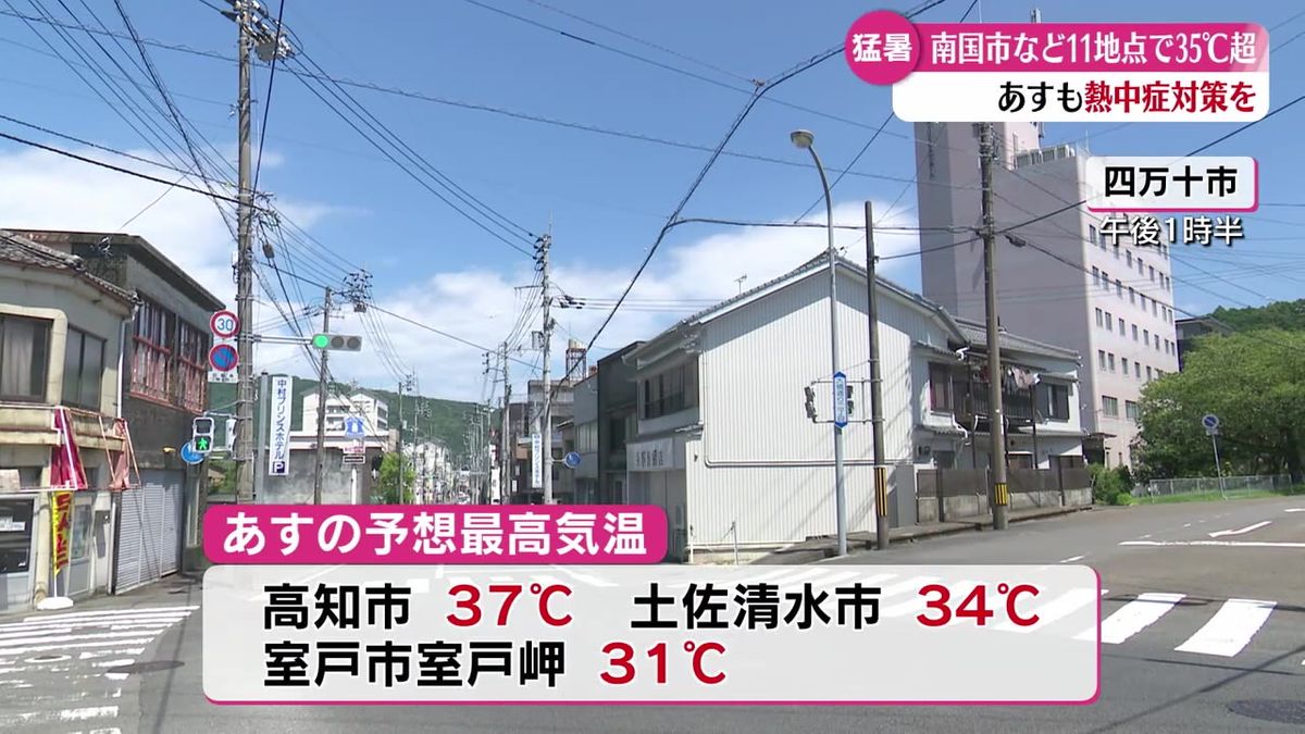厳しい暑さ続く 高知市などで37度を超える【高知】