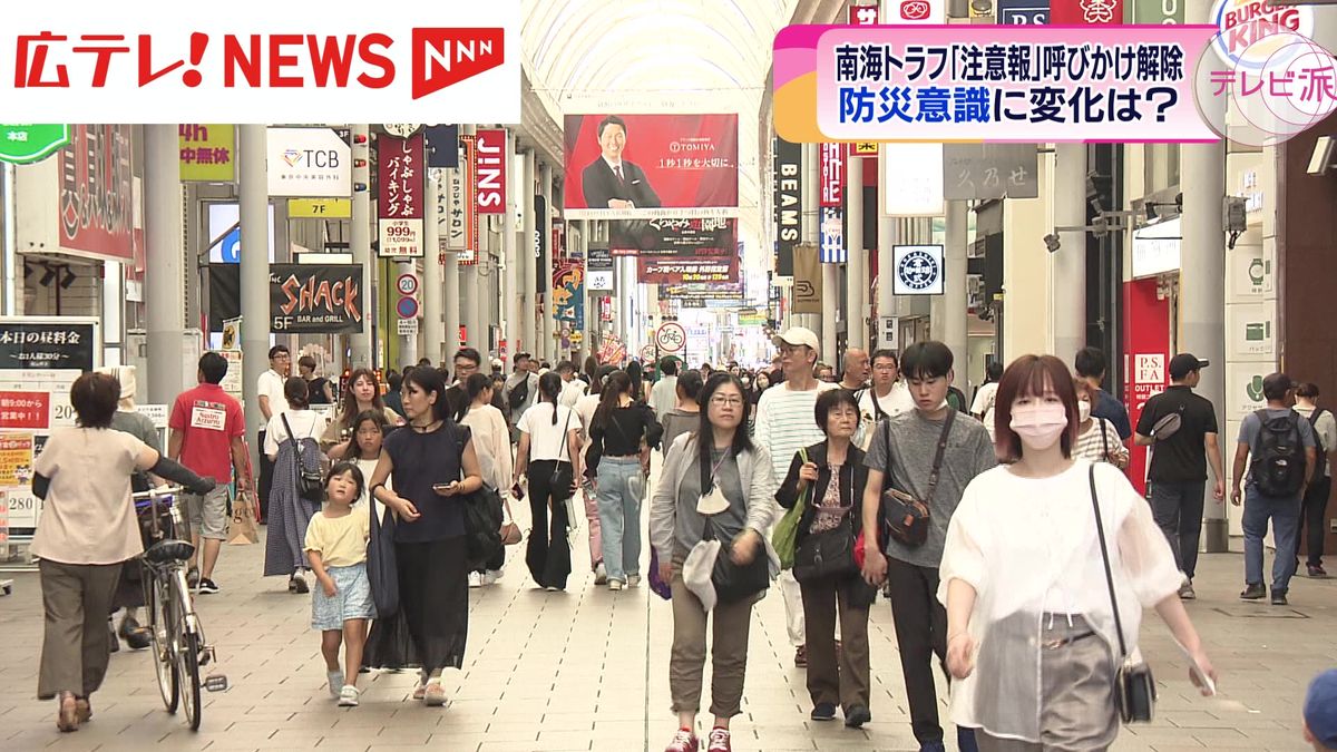 南海トラフ臨時情報「巨大地震注意」呼びかけ解除で人々は【広島】