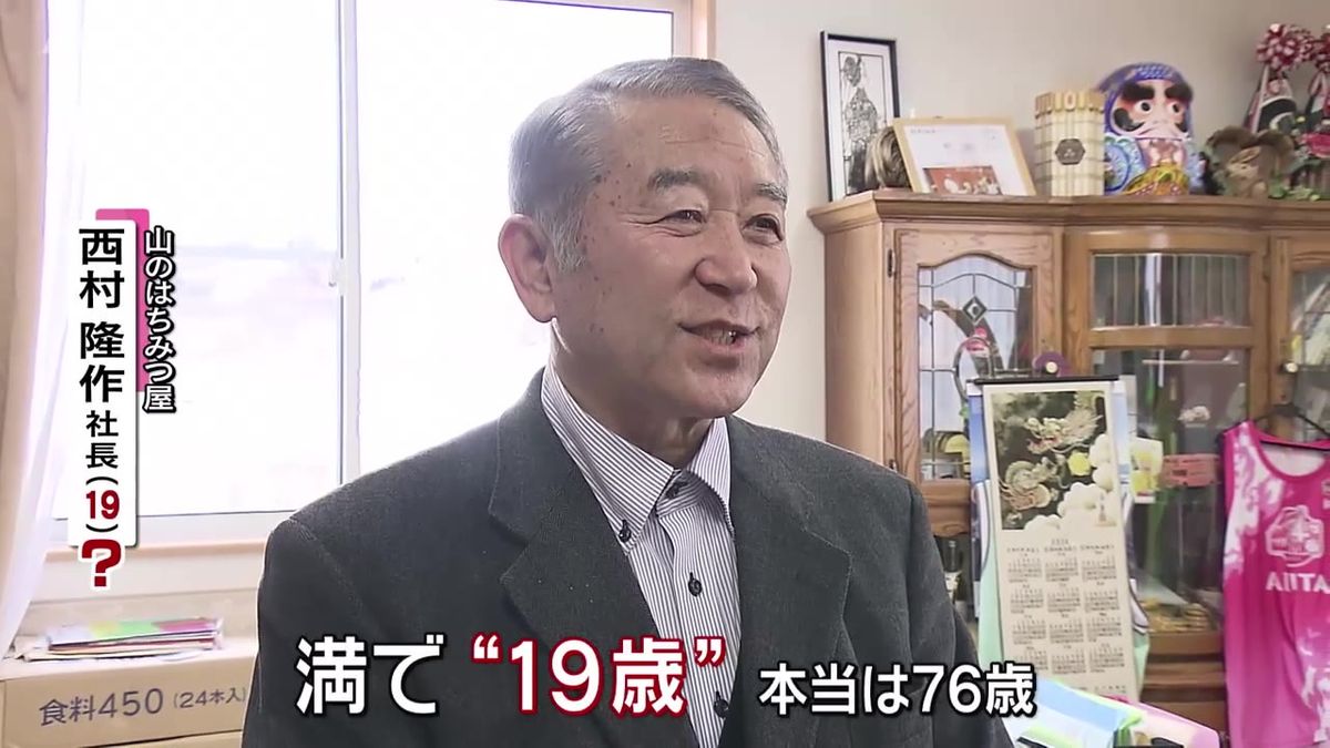 うるう年の2月29日　誕生日の男性は76歳だけど19歳？