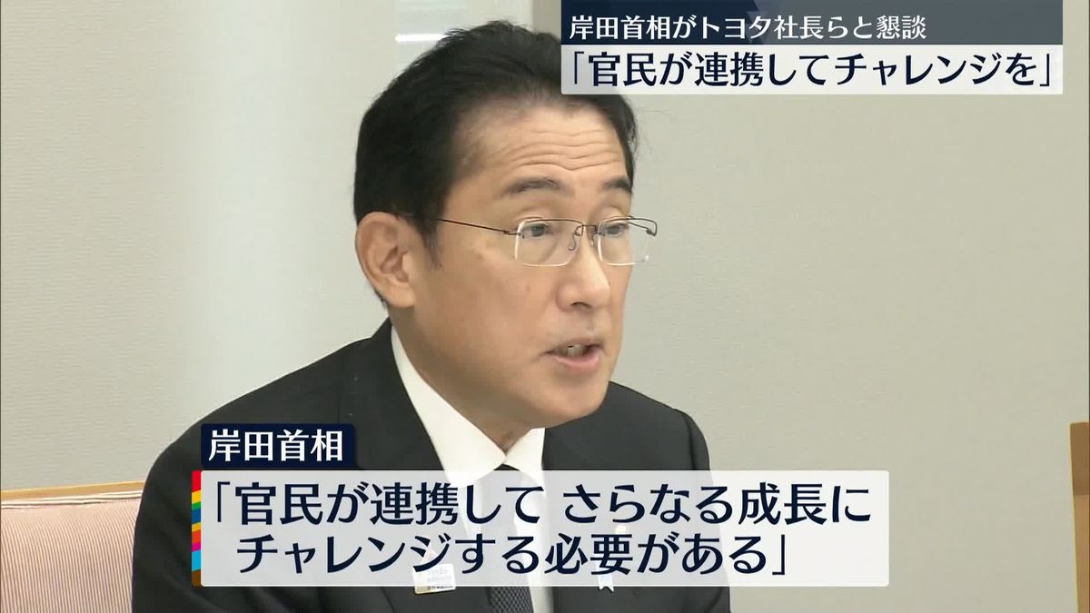 岸田首相「自動車を核に社会課題を解決し、持続可能な社会を」