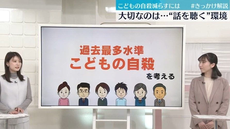 子どもの自殺減らすには…大切なのは“話を聴く”環境【#きっかけ解説】