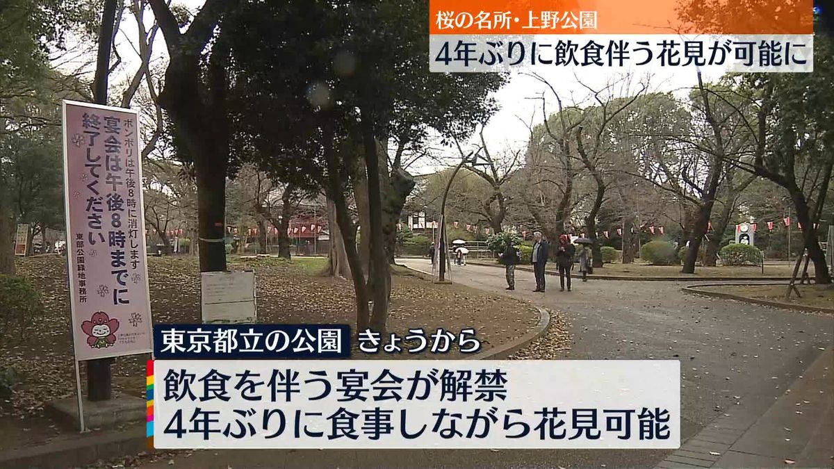 桜の名所　東京・上野公園で飲食伴う宴会が解禁　4年ぶり