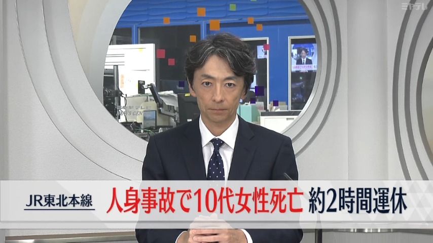 【続報】10代女性が死亡 JR東北本線で人身事故・約２時間運休〈宮城・柴田町〉