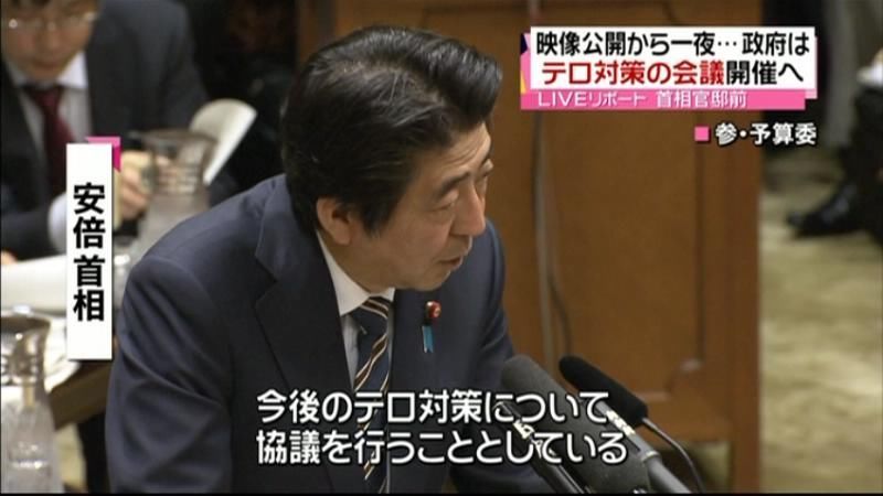 政府、“テロ対策”の会議を３日に開催へ