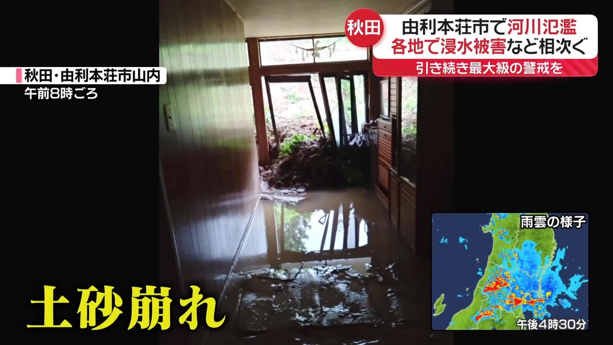 山形県に大雨特別警報　秋田・由利本荘市で河川氾濫　各地で浸水被害など相次ぐ　東北など最大級の警戒を