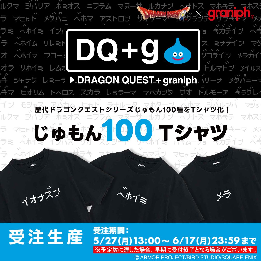 ドラゴンクエスト歴代じゅもんTシャツ100種類発売　「マダンテは外せない」SNSに悩む声も
