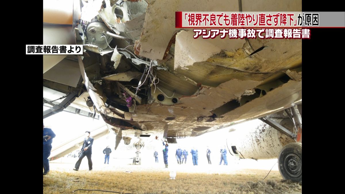 韓国アシアナ機着陸失敗　安全委が調査報告