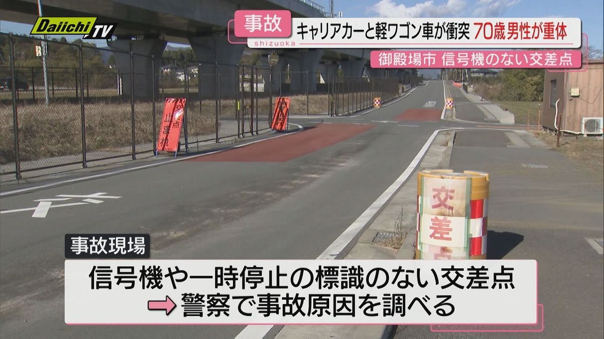 信号機ない交差点でキャリアカーと軽ワゴン車が出合い頭の衝突事故　重体の70代男性が死亡（静岡・御殿場市）