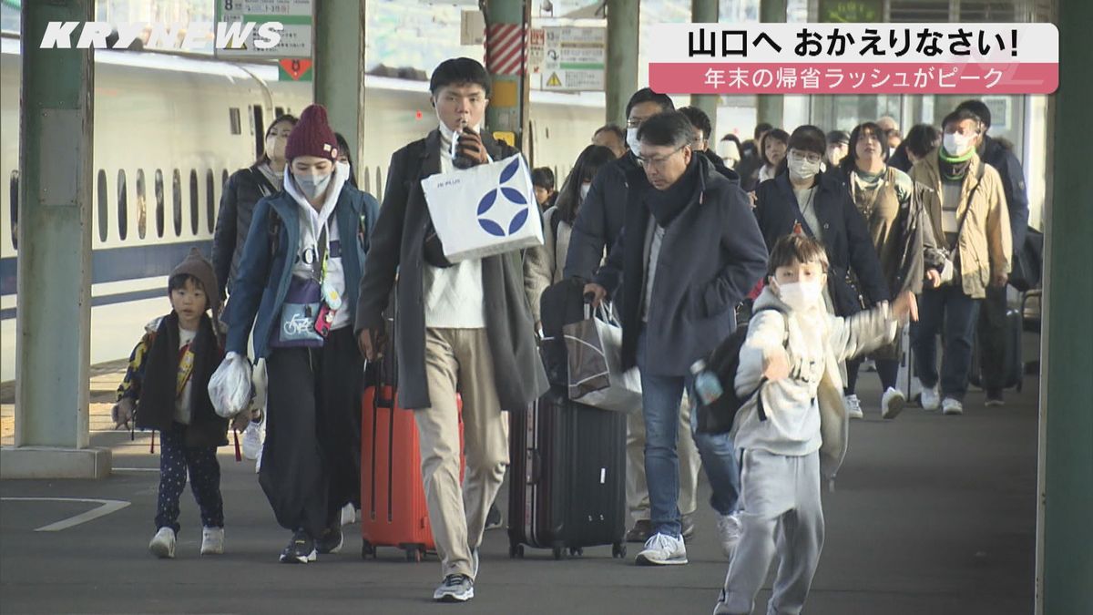 帰省ラッシュがピーク JR新山口駅も多くの家族連れで混雑 Uターンのピークは1月3日の見込み