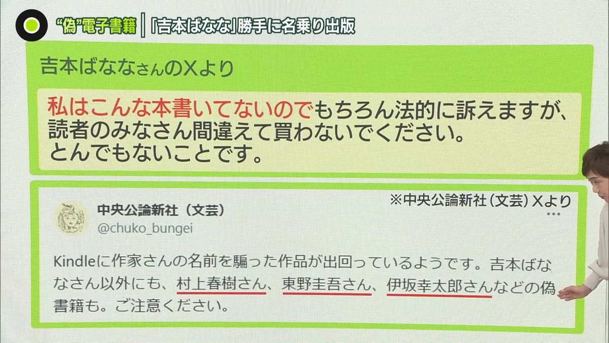 吉本ばななさん、村上春樹さんの名前も──Kindleで“偽”書籍ナゼ？　出版社「こんなに恐ろしいことが…」/弁護士「冒とくだ」