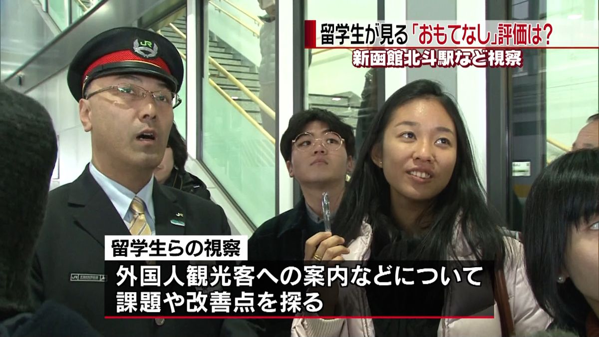 新幹線開業へ　留学生が「おもてなし」視察