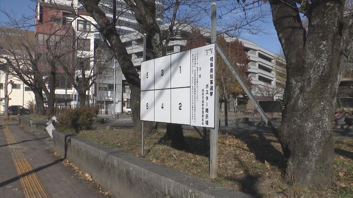 岐阜県知事選に向けポスター掲示板設置　1月9日告示・26日投開票