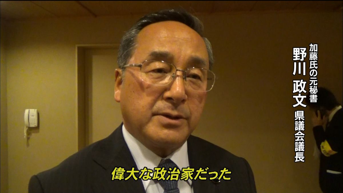 地元山形で加藤紘一氏の死を悼む声相次ぐ