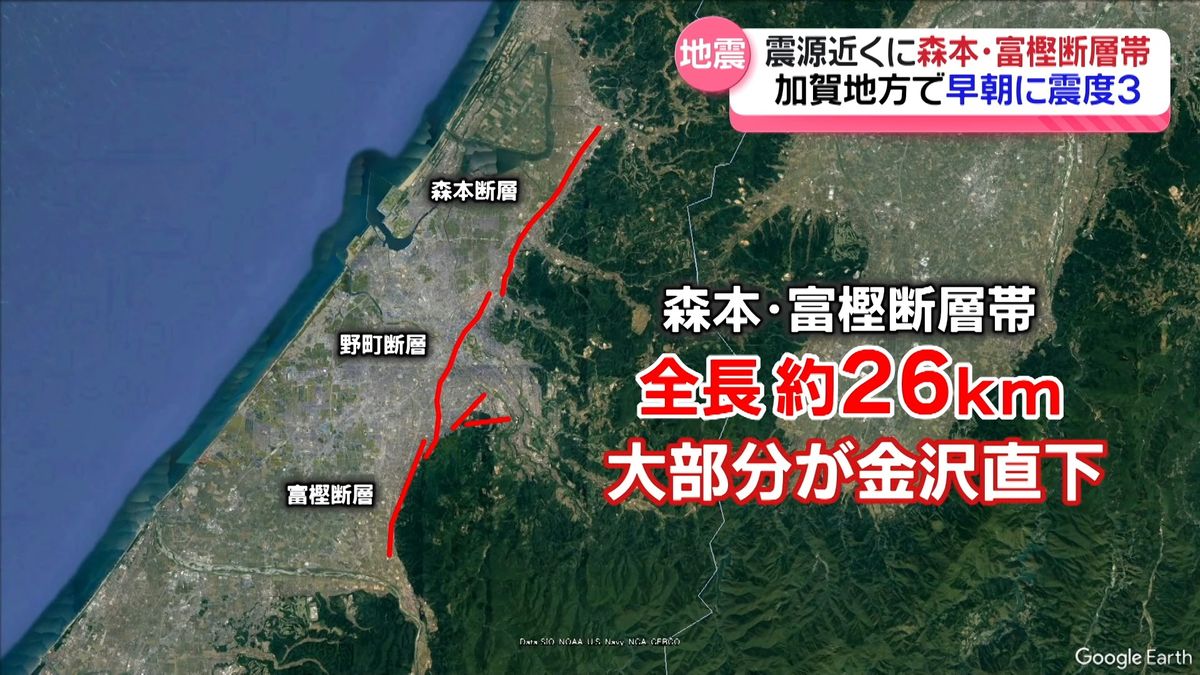 加賀地方で早朝に震度3　震源地は金沢直下を走る活断層のすぐそば…関連性は？