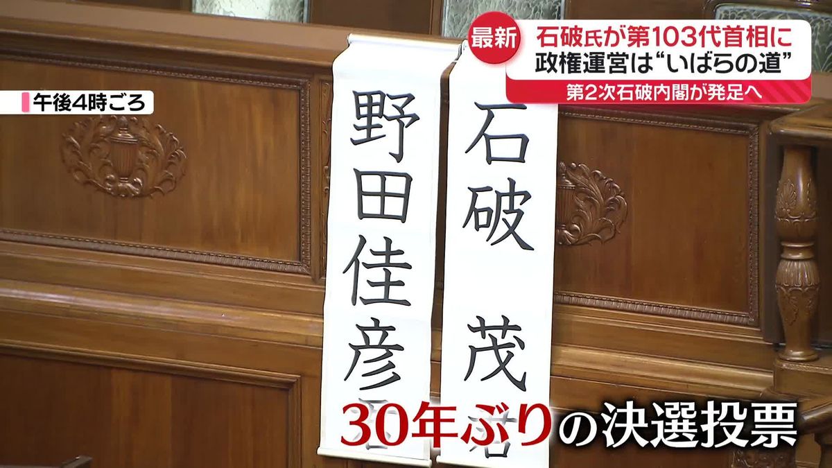 初登院の日　国民民主・玉木代表“不倫デート”で謝罪、首相指名選挙は30年ぶりの決選投票