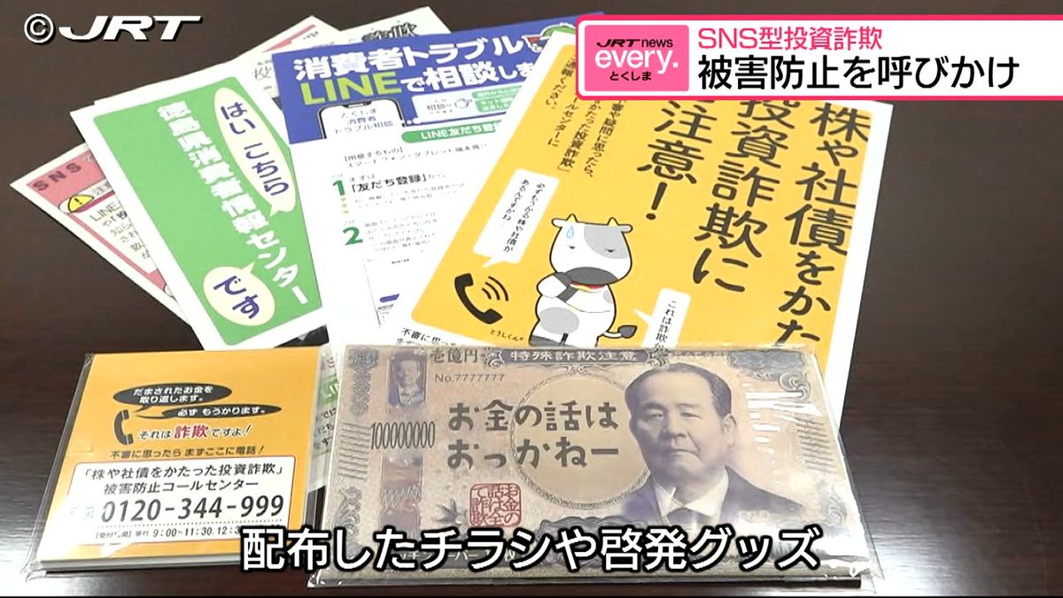 10月末までに被害総額約8億650万円・認知件数127件　2024年県内で特殊詐欺被害など増加　県など被害防止呼びかけ【徳島】