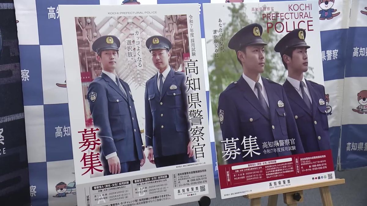 若者の視点を採用に活かす！高校生が手がけた警察官の採用募集ポスターが完成【高知】