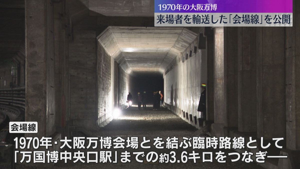 1970年大阪万博で運行していた北大阪急行「会場線」公開　「万国博中央口駅」 までの約3.6キロ