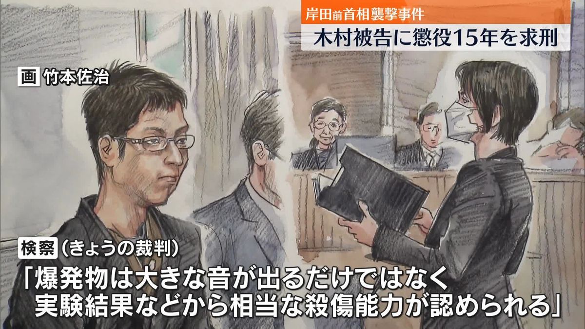 岸田前首相襲撃事件　被告に懲役15年を求刑「国政に大きな影響を及ぼすおそれがあった」