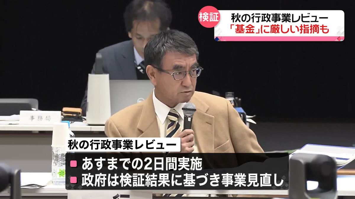 残高16兆円以上…国の「基金」など議論　秋の行政事業レビュー