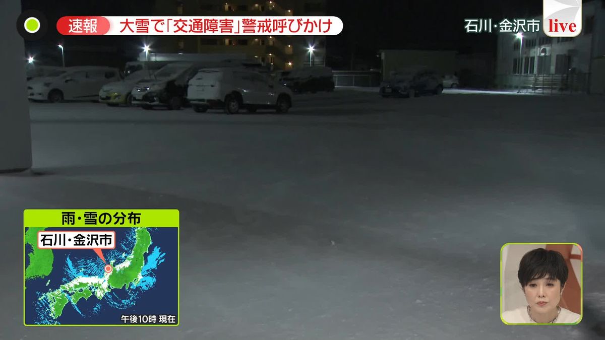 大雪影響…交通障害に警戒呼びかけ　金沢市から最新情報