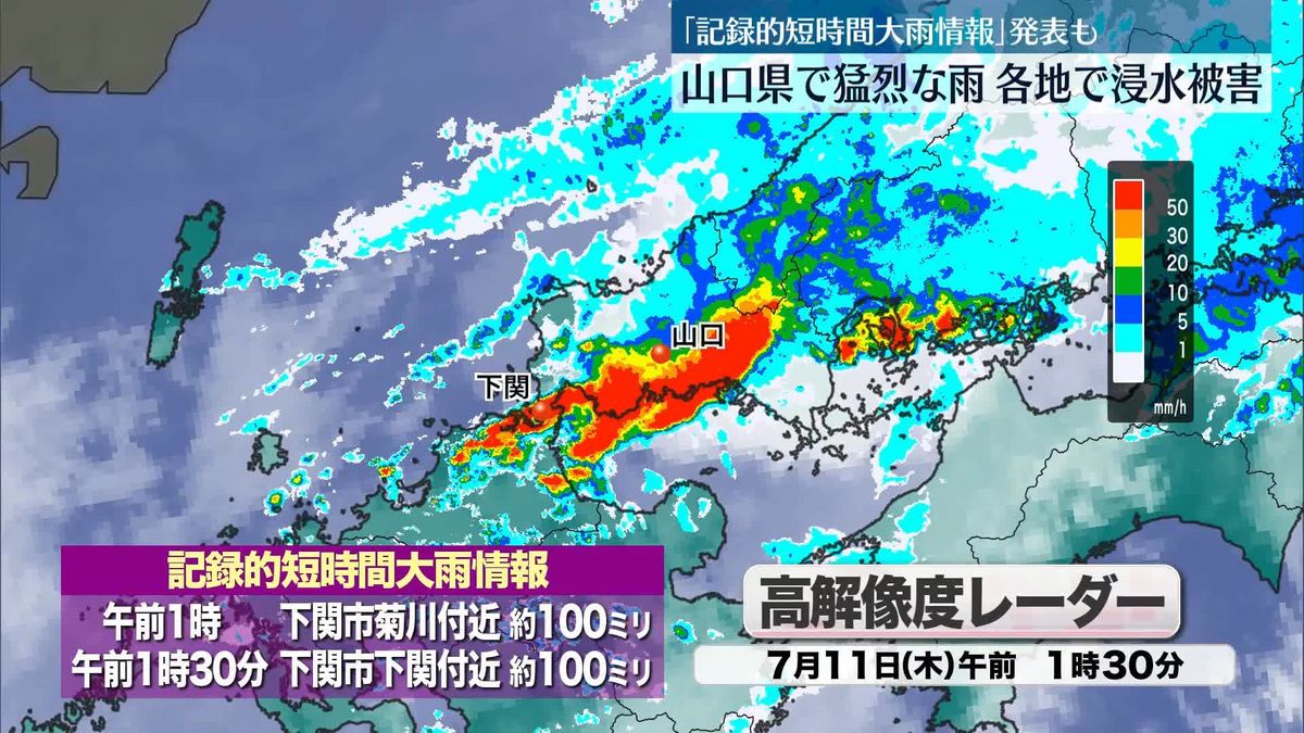 山口県で猛烈な雨…各地で浸水被害　活発な梅雨前線の影響