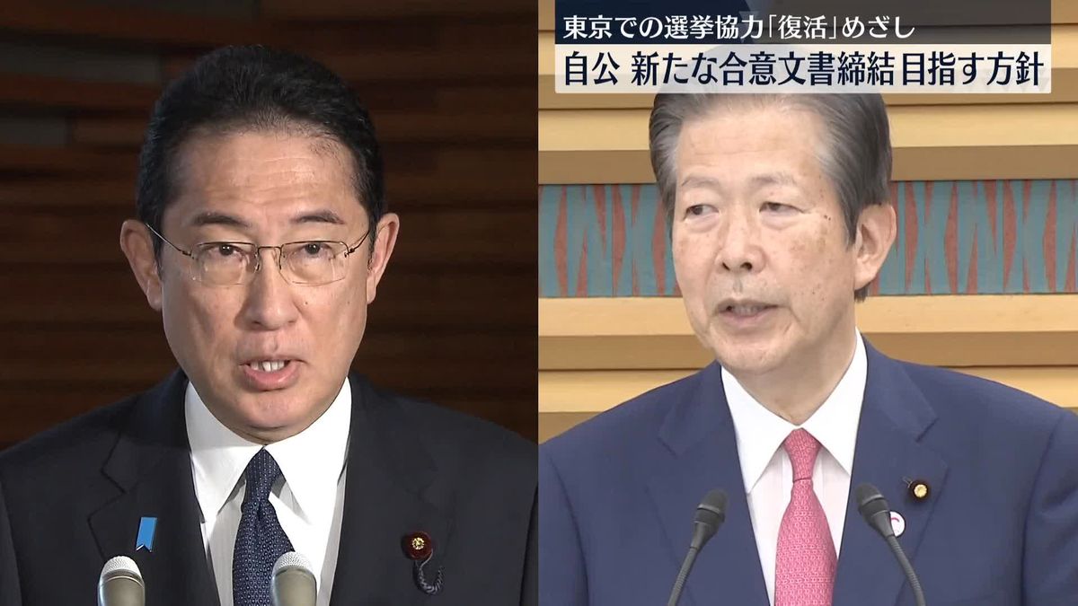 自公党首会談　東京での選挙協力復活へ…新たな合意文書締結目指す方針を確認