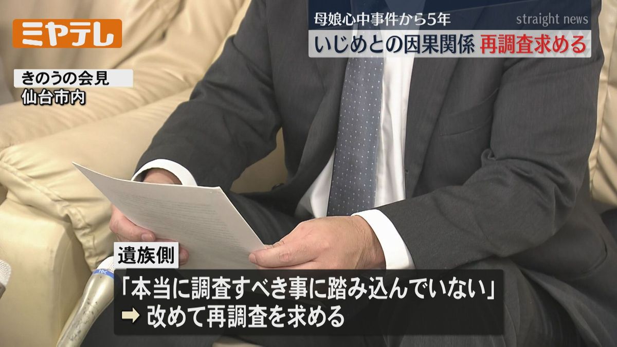 仙台市泉区でいじめを苦に母娘心中から５年　「２人に報告できない」父親は改めて再調査求める