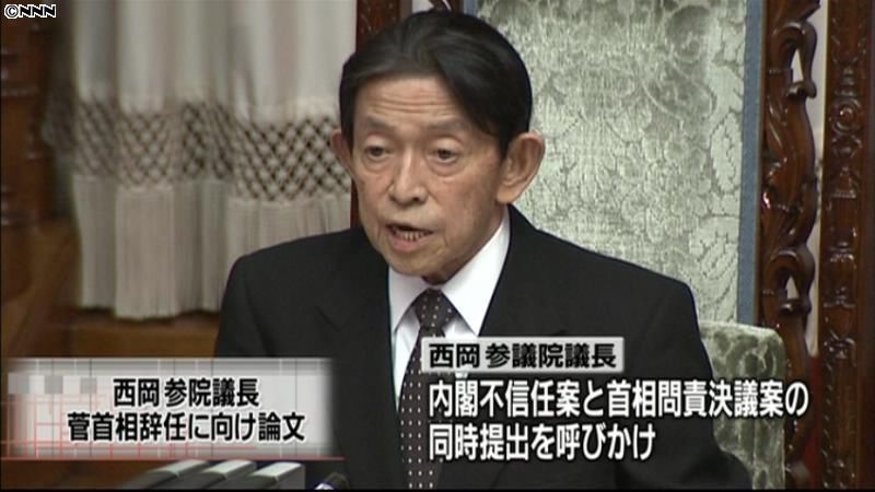 西岡参院議長が論文「不信任案など提出を」