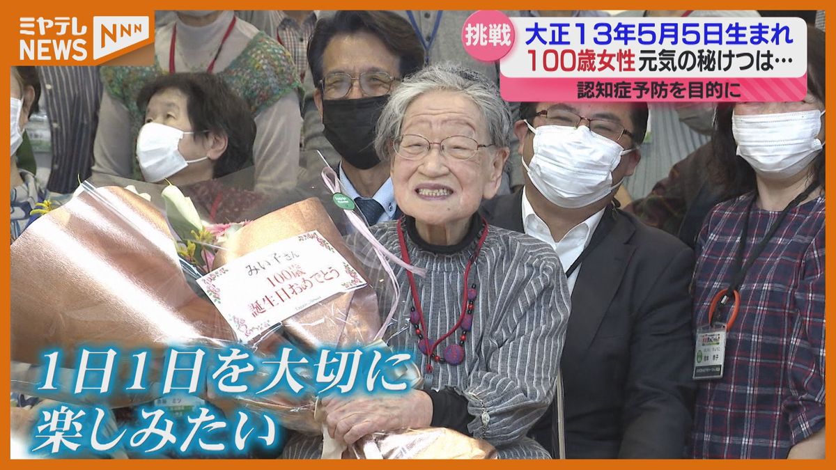 【麻雀で仲間と話をしたり笑ったり…それが<長生きの秘訣>】「こどもの日」に100歳迎えた女性　元気の秘けつは90歳になってから始めたという「健康マージャン」（仙台市）