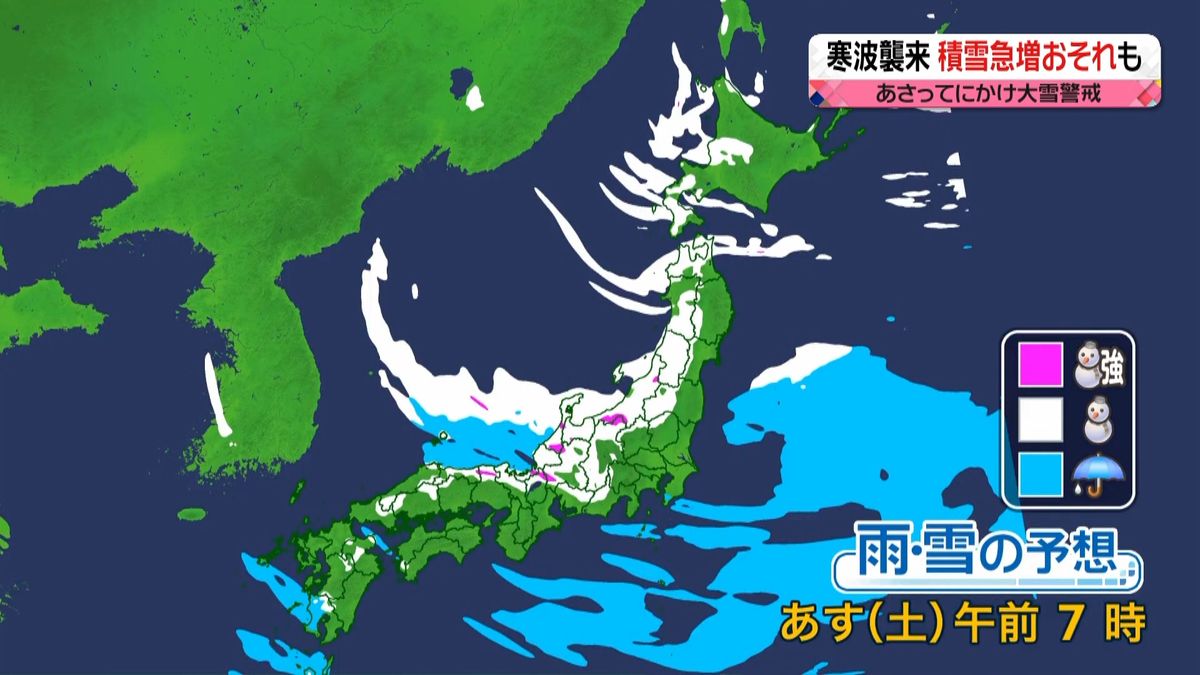 【天気】寒波襲来　積雪急増のおそれも