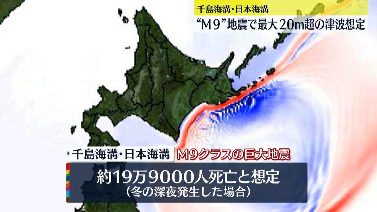 “千島・日本海溝M7地震”で注意喚起へ