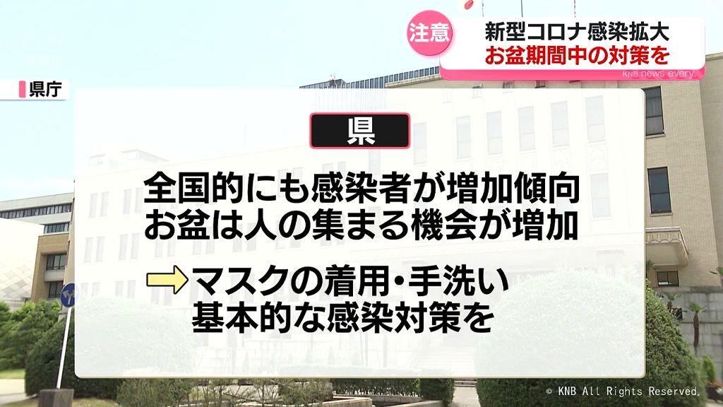 お盆期間は注意を！　新型コロナ感染者数4週連続増加