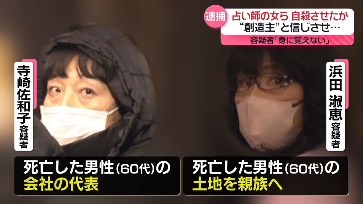 占い師の女らを逮捕　男性2人を自殺させたか　“創造主”と信じさせ…