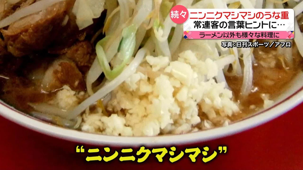 ラーメン以外にも…広がる“ニンニクマシマシ”うな重にそば 肉とニンニク