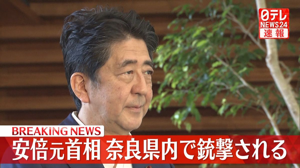 安倍元首相が奈良県内で銃撃される　自民党関係者「胸を撃たれたらしい」